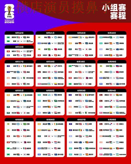FIFA World Cup 2026期间热门世界杯竞猜入口全面分析与直播入口分析 FIFA World Cup 2026期间热门世界杯竞猜入口全面分析与直播入口分析